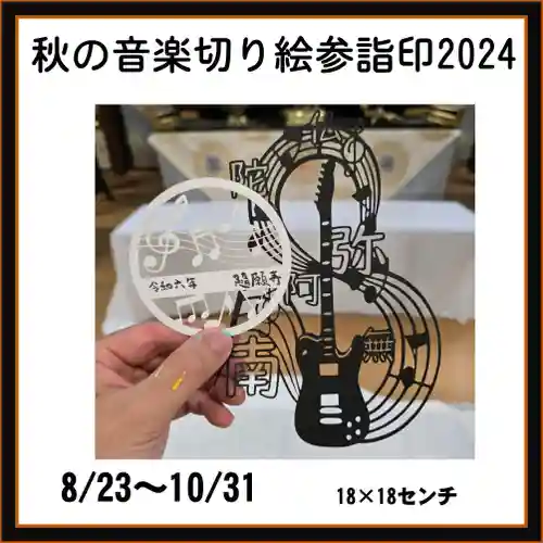 隨願寺(三重県)