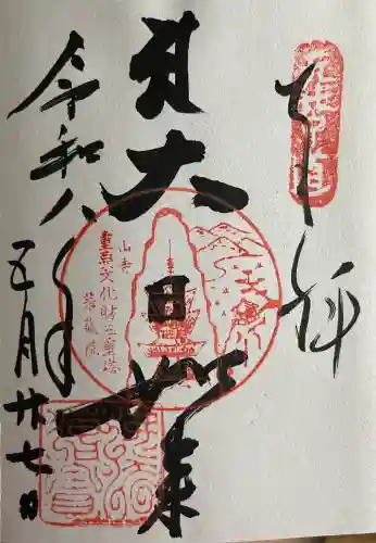 華蔵院(山形県)
