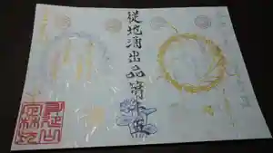 日蓮宗 総本山 塔頭 定林坊(じょうりんぼう)の御朱印(2021年01月31日(日) 18時27分13秒投稿)