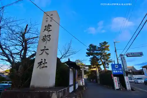 建部大社(滋賀県)