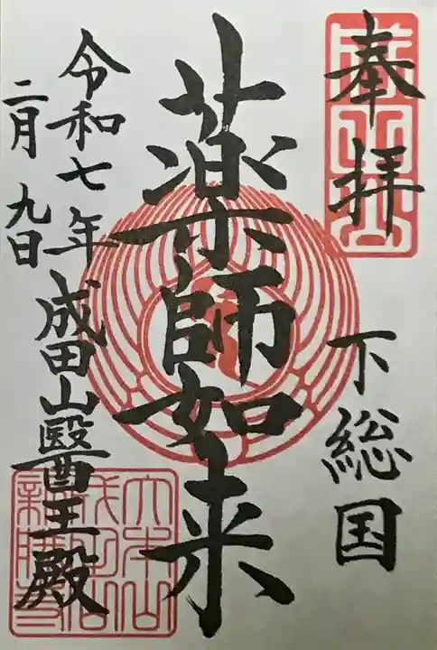 成田山新勝寺(千葉県)