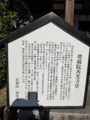 清水寺善光寺堂(京都府)