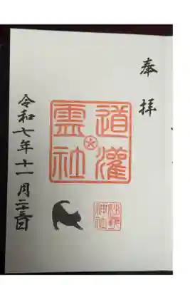 境内社 太田道灌霊社