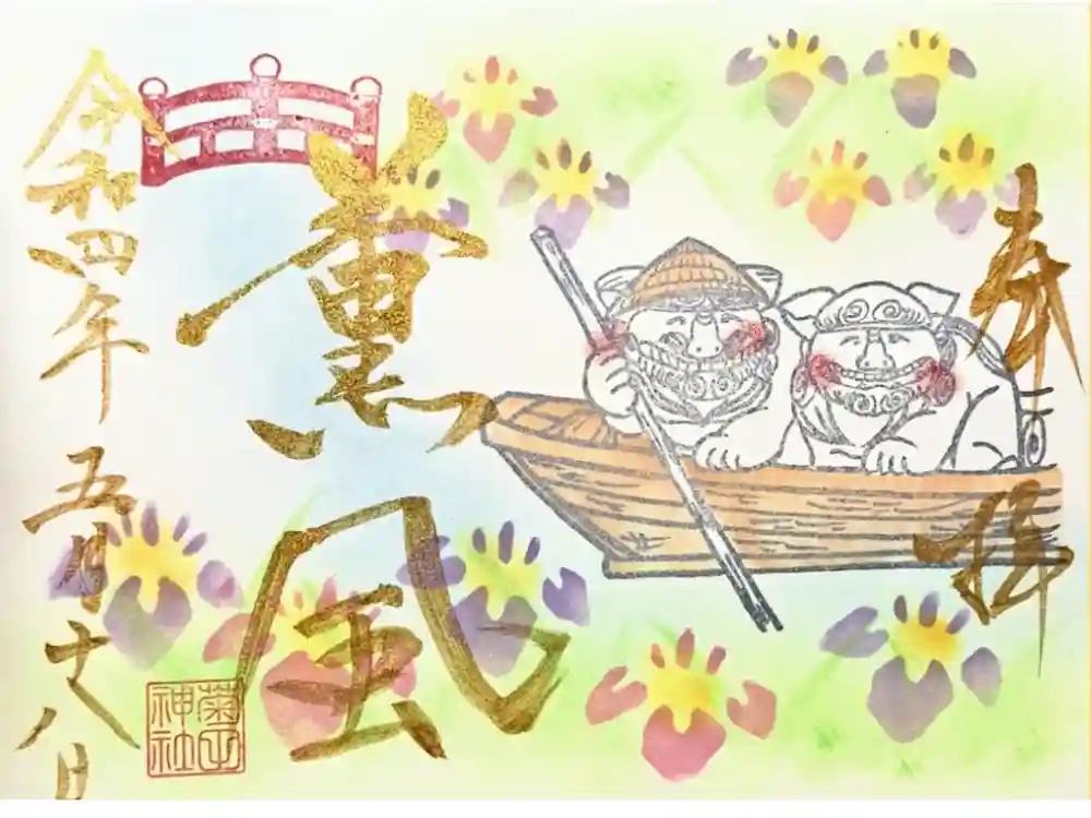 菊田神社の御朱印