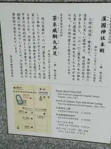 漢國神社(奈良県)