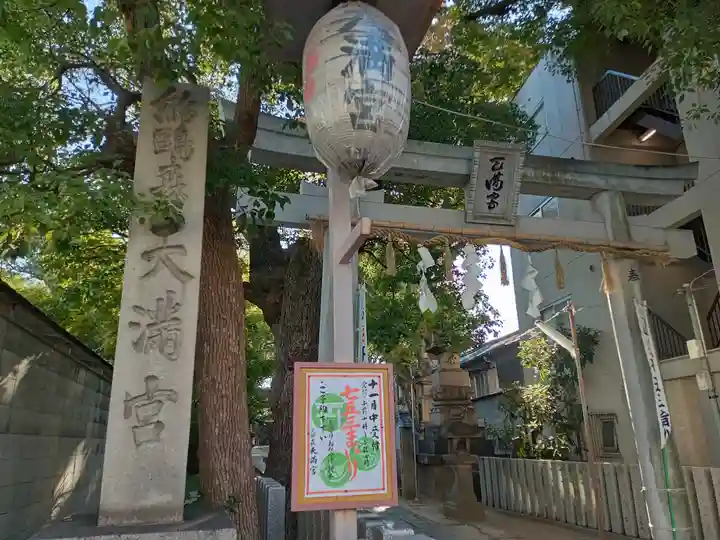 天神ノ森天満宮の鳥居