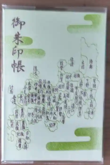 大國魂神社の御朱印帳