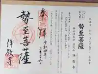 浄教寺の御朱印