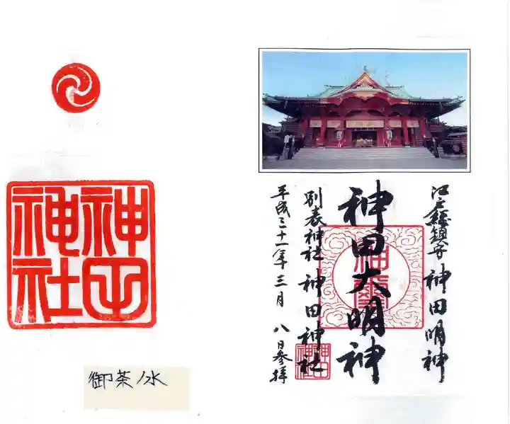 神田神社(神田明神)の御朱印