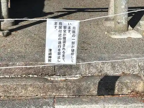 津島神社(滋賀県)