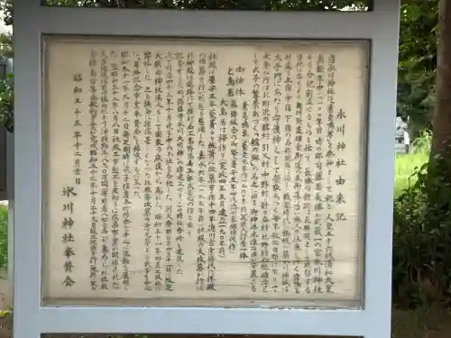 舘氷川神社(埼玉県)