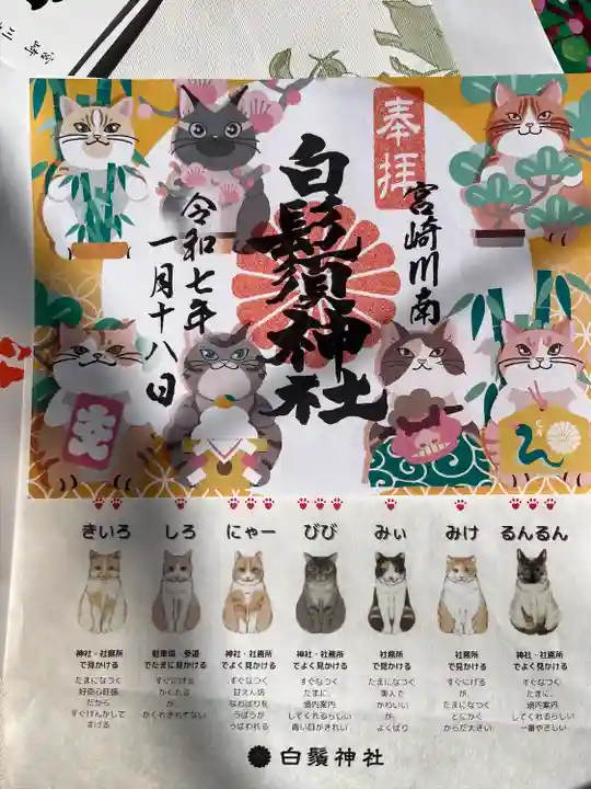 白鬚神社(宮崎県)