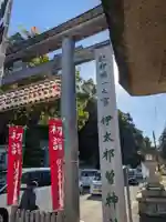 伊太祁曽神社の鳥居