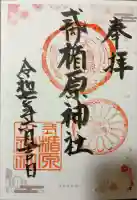 式内楯原神社(大阪府)