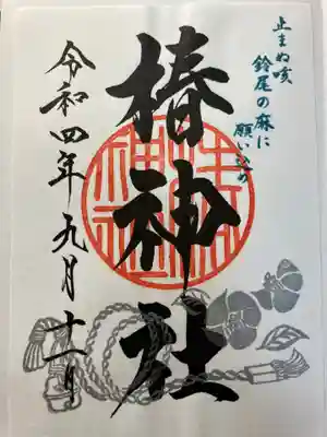 椿神社(東京都)