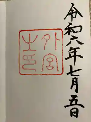 伊勢神宮外宮（豊受大神宮）(三重県)