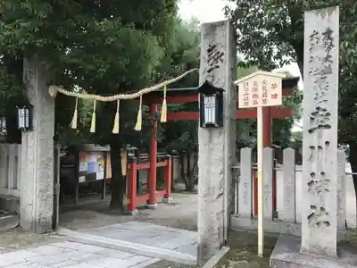 率川神社(大神神社摂社)の鳥居