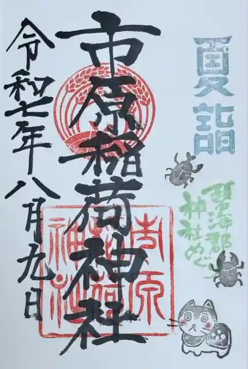 市原稲荷神社(愛知県)