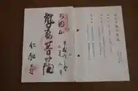 仁和寺の御朱印