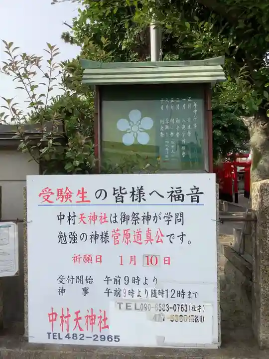 天神社(中村天神社)のお祭り