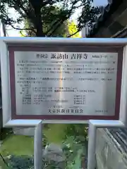 吉祥寺の歴史