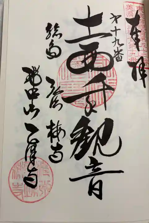 乙津寺 (鏡島弘法)の御朱印