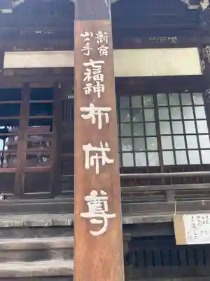 太宗寺(東京都)