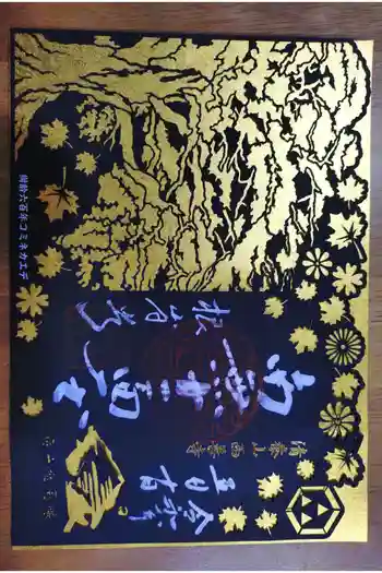 西善寺の御朱印 2026年05月
