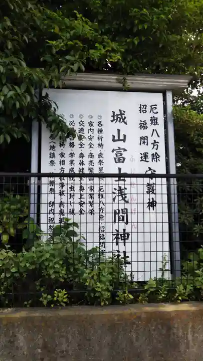 城山富士浅間神社のその他建物