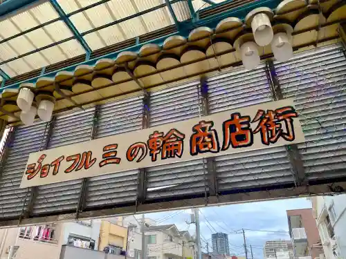 中島弁財天(東京都)