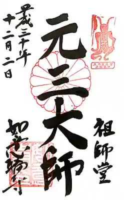 如意輪寺(市原観音)の御朱印