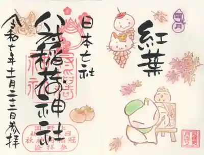 冠稲荷神社(群馬県)