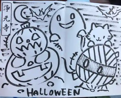 浄元寺の授与品その他