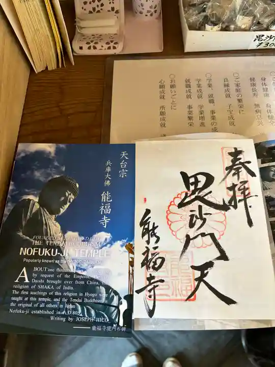 能福寺の御朱印