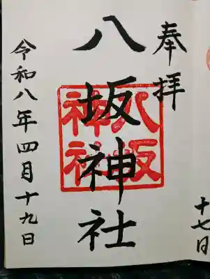 八坂神社（上のやさかさん）の{uncategorized: "未分類", other: "その他", undefined: "問題あり", building: "その他建物", grave: "お墓", sacred_gate: "鳥居", guardian: "狛犬", statue: "像", buddha: "仏像", history: "歴史", nature: "自然", garden: "庭園", animal: "動物", pagoda: "塔", temizu: "手水舎", mountain_gate: "山門・神門", sanctuary: "本殿・本堂", subordinate: "末社・摂社", art: "芸術", scenery: "景色", jizo: "地蔵", ema: "絵馬", goshuin: "御朱印", omikuji: "おみくじ", items: "授与品その他", amulet: "お守り", goshuincho: "御朱印帳", eats: "食事", festival: "お祭り", votive_dance: "神楽", shichigosan: "七五三参", wedding: "結婚式", experience: "体験その他", initially: "初詣", around: "周辺", anti_infection: "感染症対策"}
