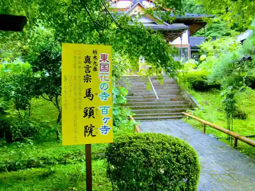 馬頭院のその他建物