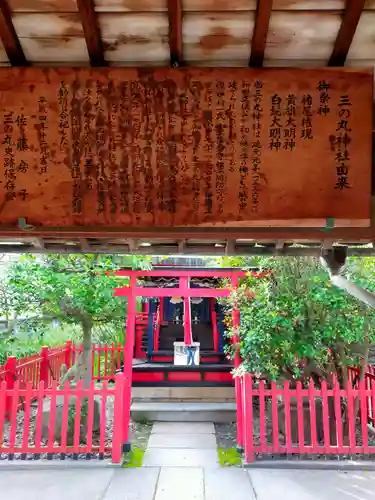 三の丸神社(大阪府)