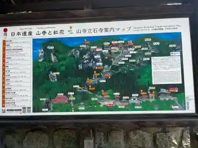 宝珠山 立石寺(山形県)