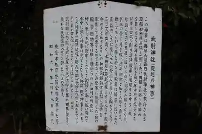 武射神社の歴史