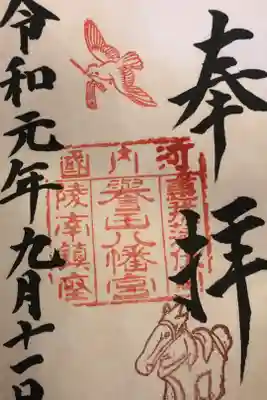 社内に馬型埴輪が発掘された碑もあるので、印もお馬さんでした！かわいい！