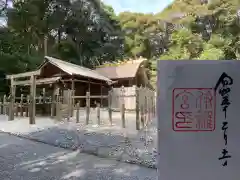 伊雜宮（皇大神宮別宮）(三重県)