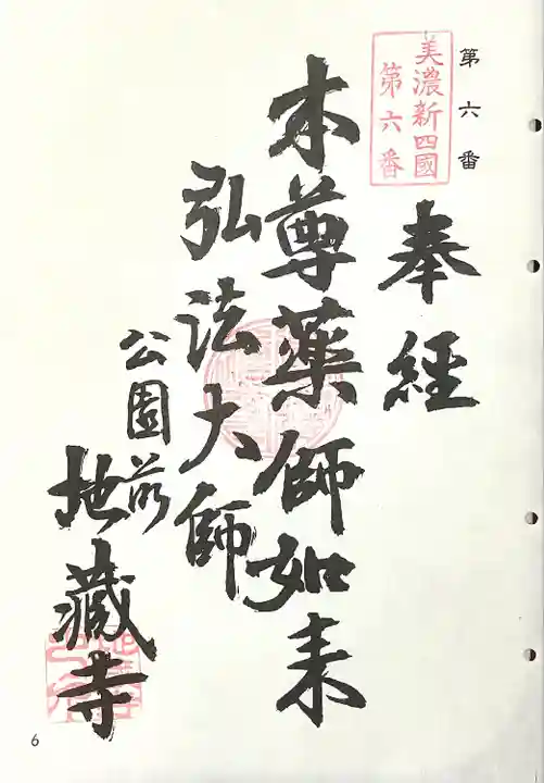 地蔵寺(岐阜県)