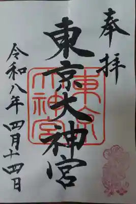 さくらまつり期間限定御朱印