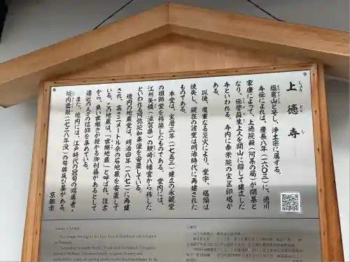 上徳寺(京都府)