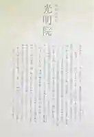 光明院(光明禅院)(京都府)