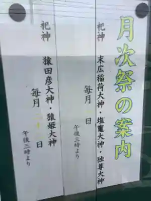 尾張猿田彦神社のお祭り