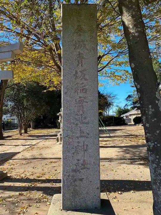 今城青坂稲実池上神社のその他建物