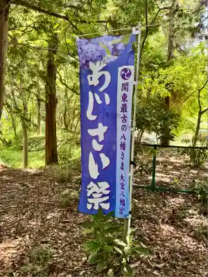 大宝八幡宮(茨城県)