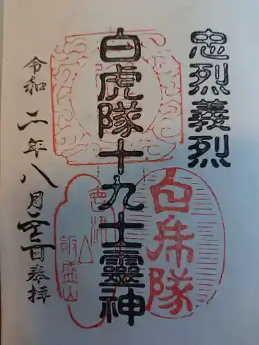 円通三匝堂（さざえ堂）の御朱印