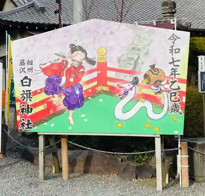 白旗神社(神奈川県)